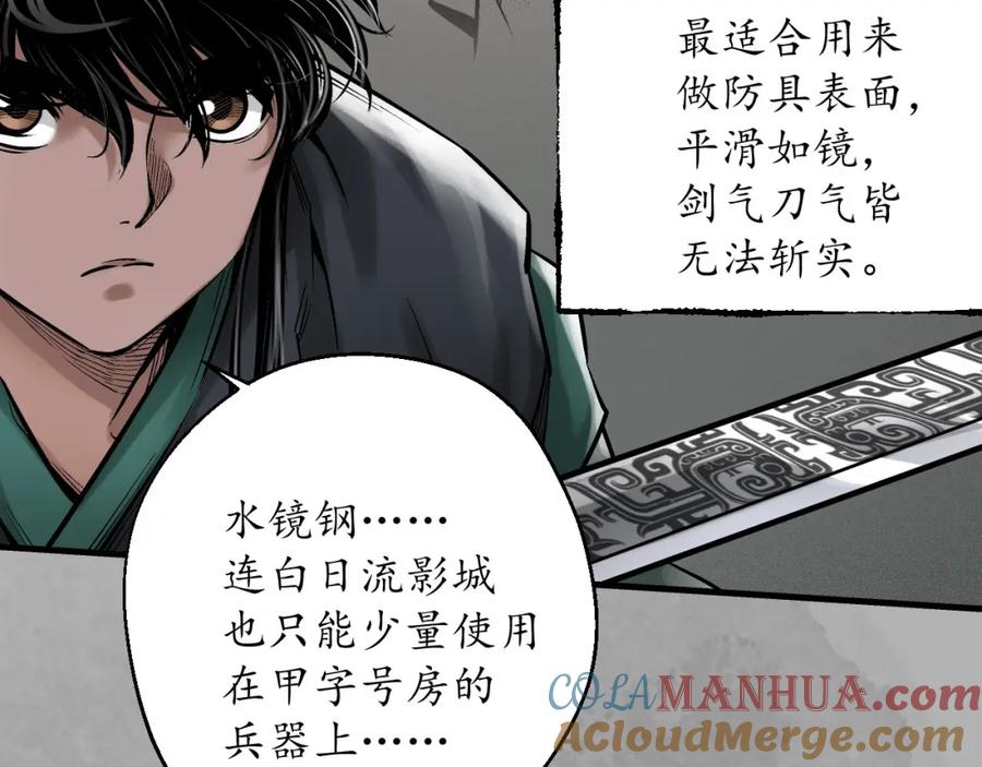 藏锋行 水镜之钢 第37页