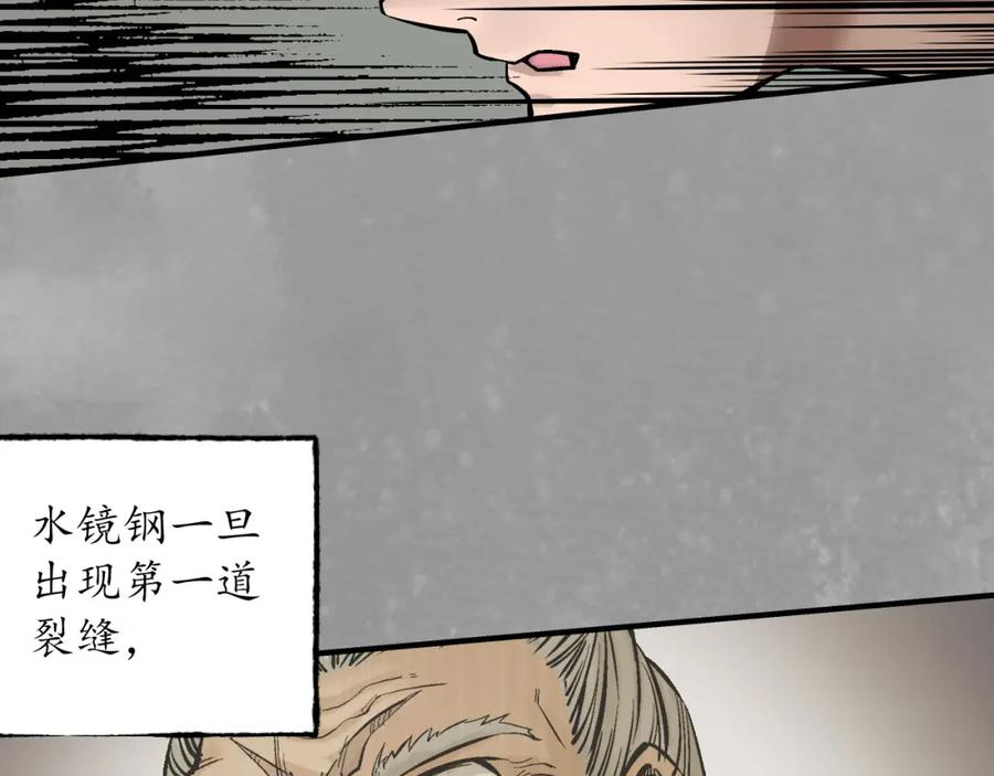 藏锋行 水镜之钢 第54页