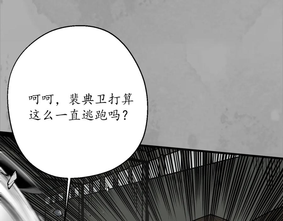 藏锋行 水镜之钢 第78页
