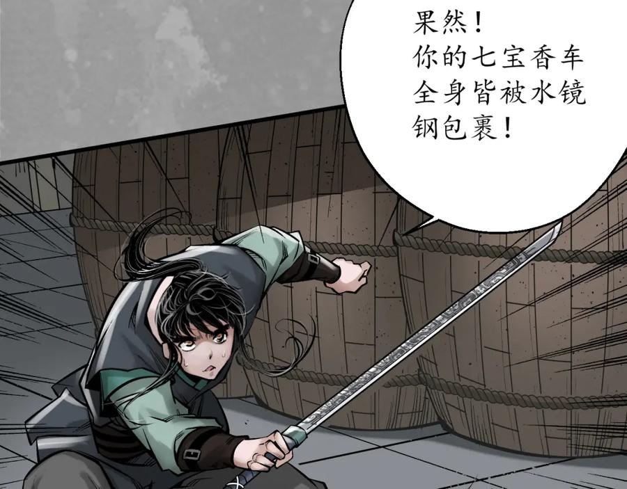 藏锋行 水镜之钢 第31页