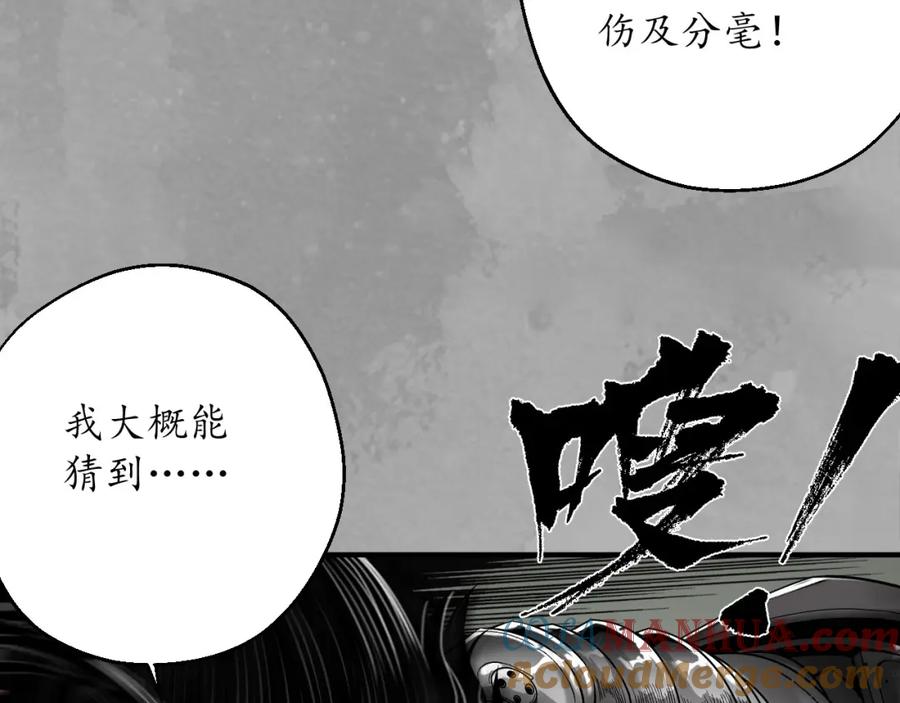 藏锋行 水镜之钢 第17页