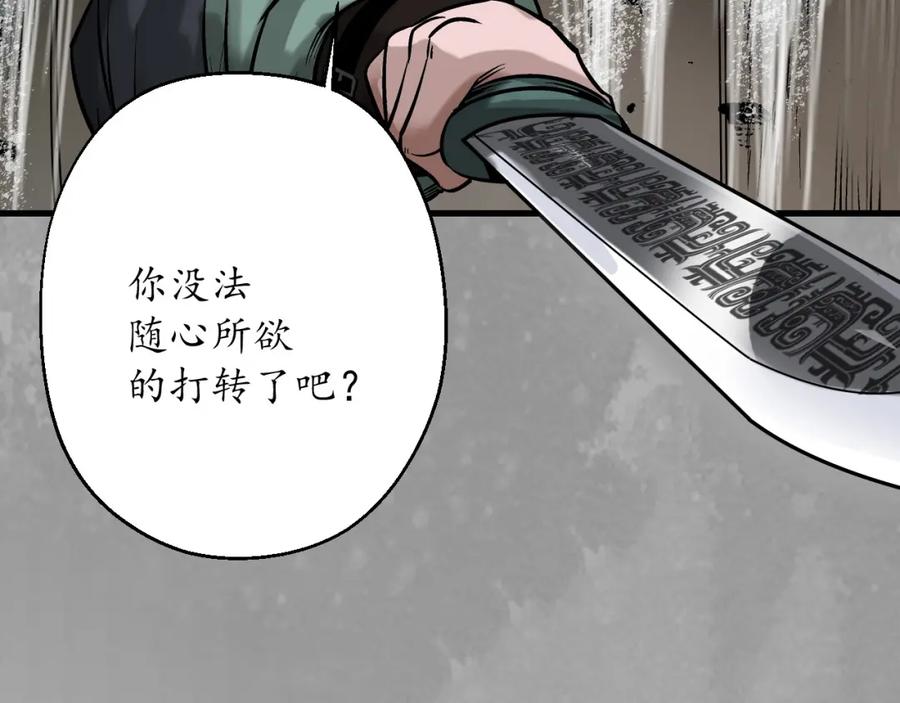藏锋行 水镜之钢 第96页