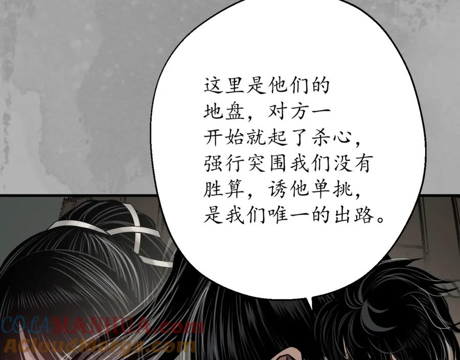 藏锋行 水镜之钢 第13页
