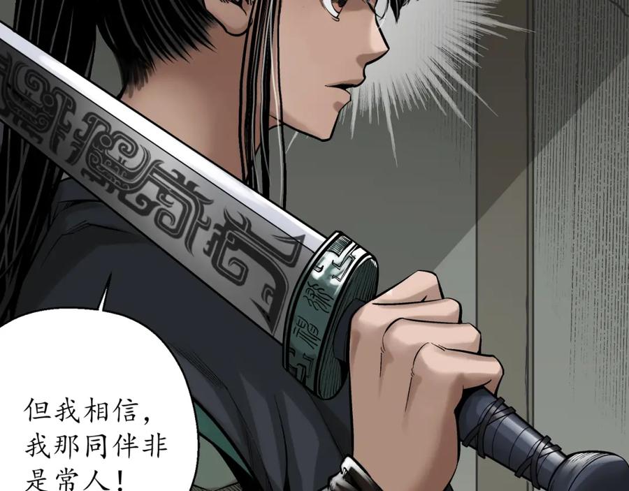 藏锋行 谁也别走 第43页