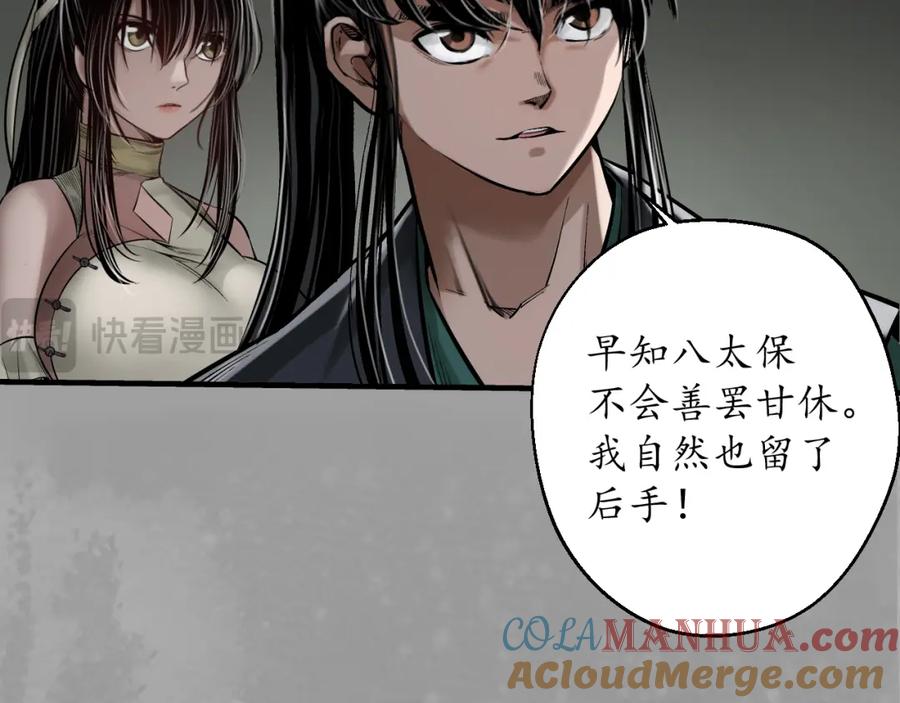 藏锋行 谁也别走 第37页