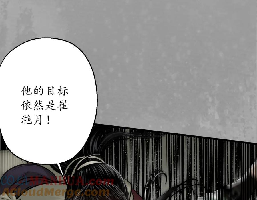 藏锋行 谁也别走 第73页