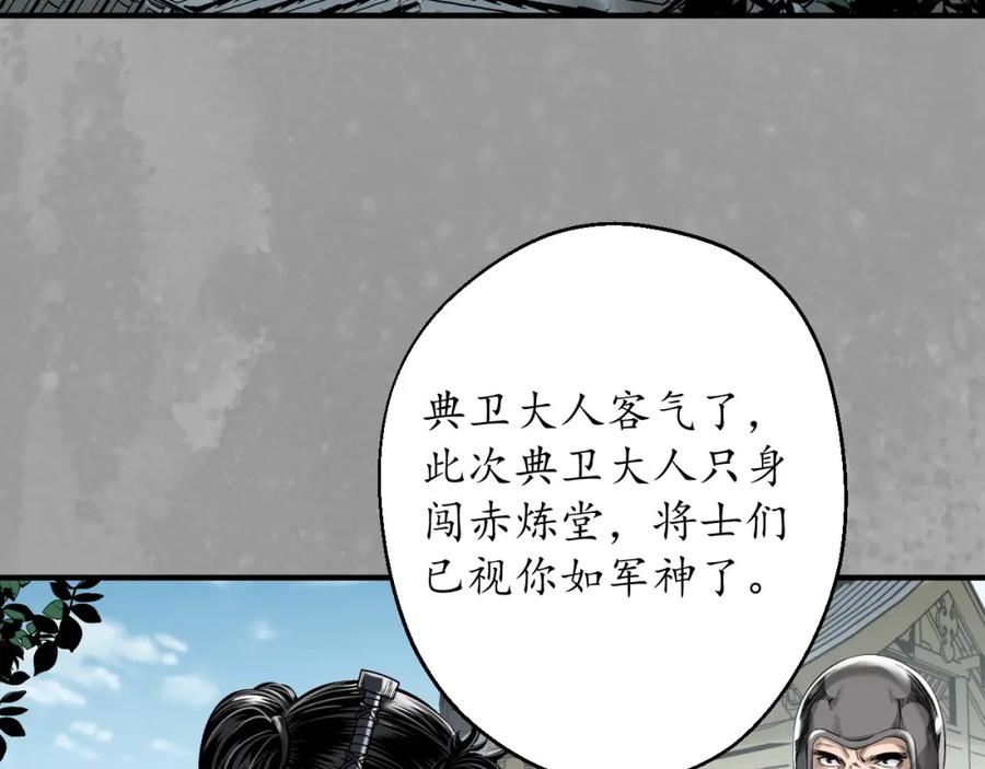 藏锋行 崔五失踪 第68页
