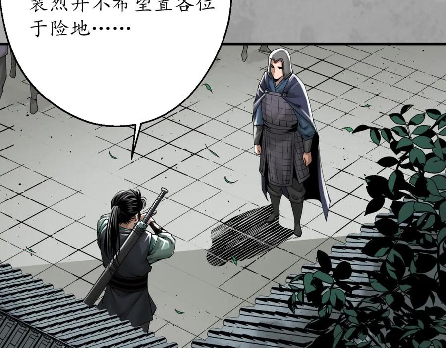 藏锋行 崔五失踪 第67页