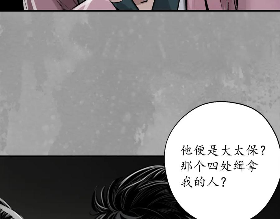 藏锋行 崔五失踪 第11页