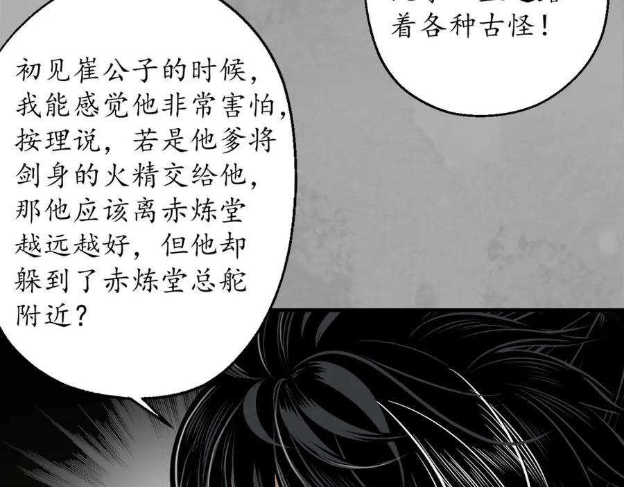 藏锋行 崔五失踪 第84页