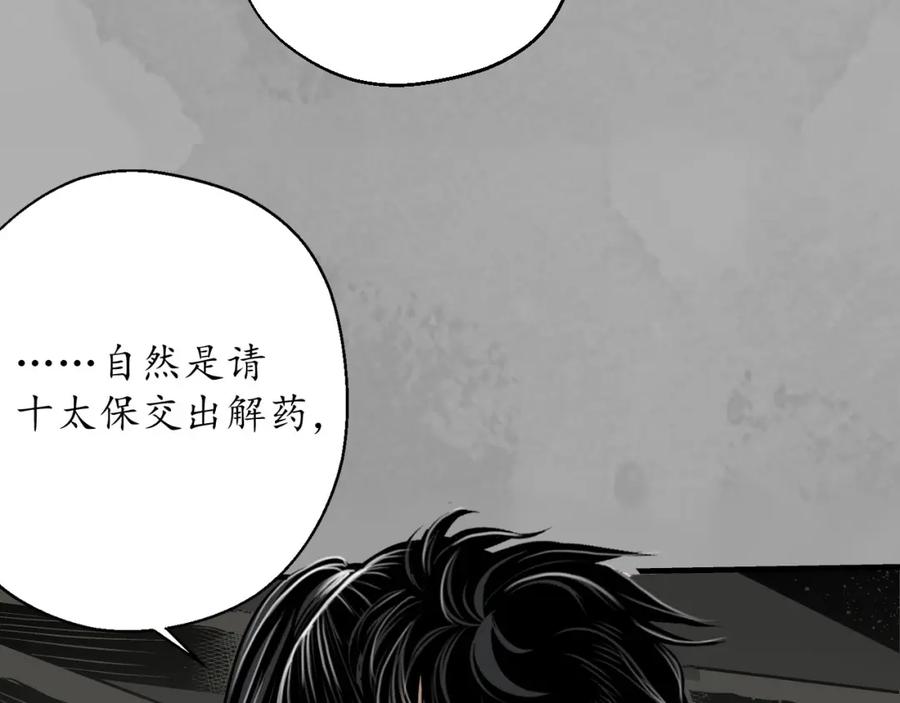藏锋行 崔五失踪 第36页