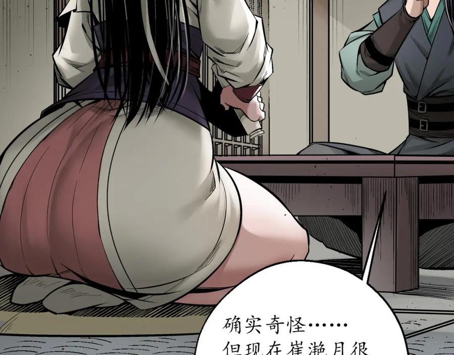 藏锋行 崔五失踪 第87页