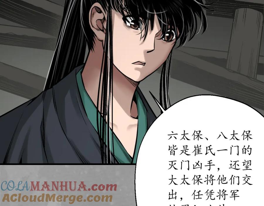 藏锋行 崔五失踪 第37页