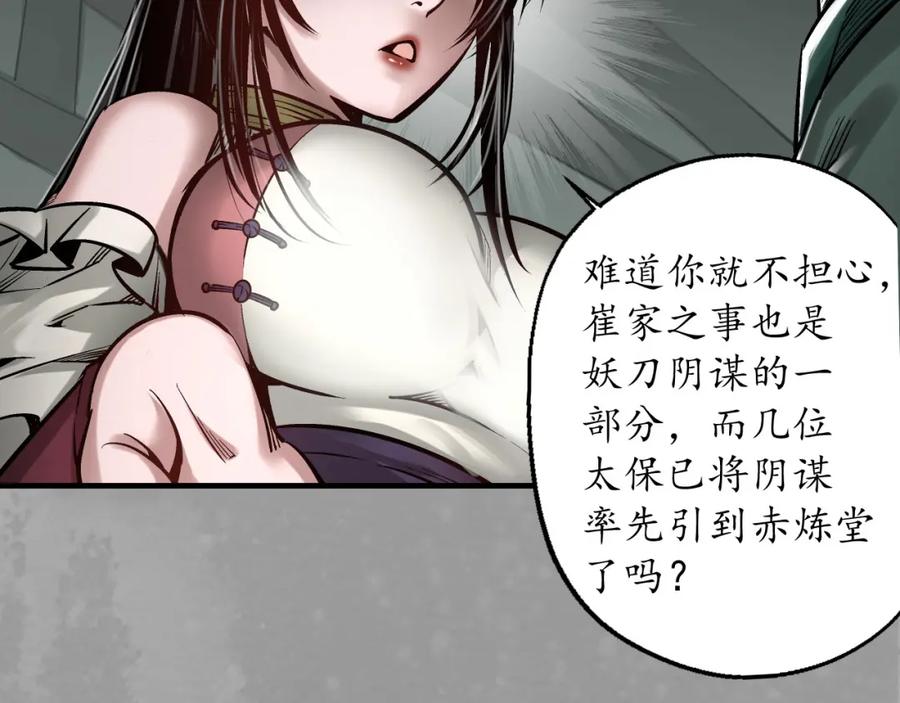 藏锋行 崔五失踪 第23页