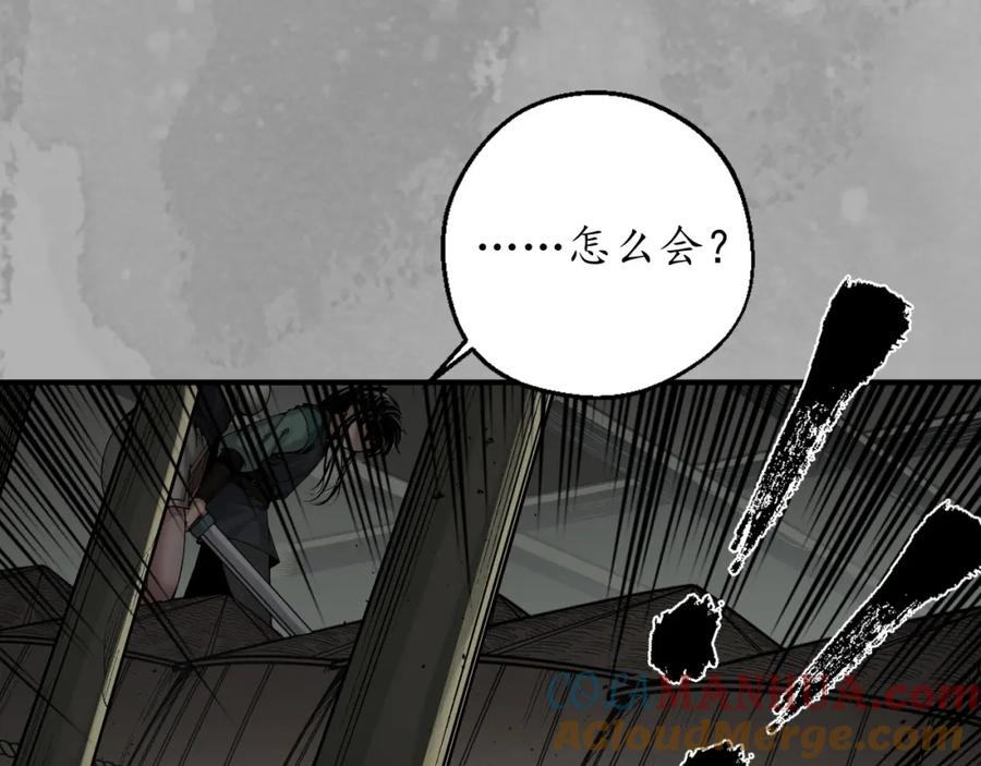 藏锋行 崔五失踪 第57页