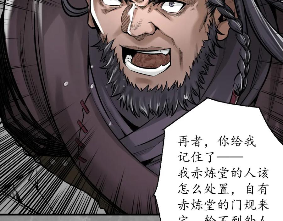 藏锋行 崔五失踪 第42页