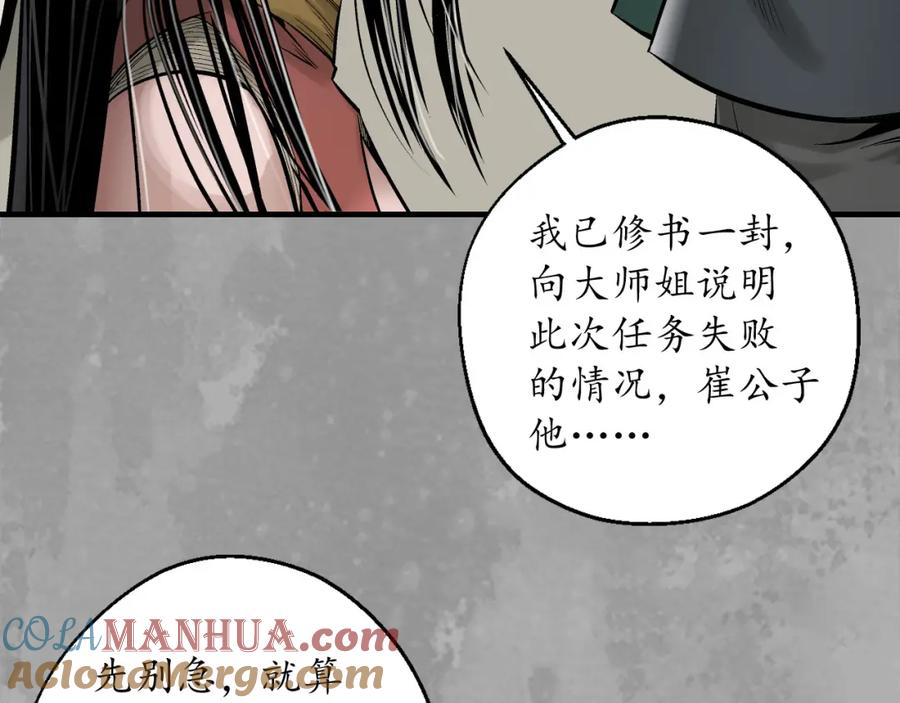 藏锋行 崔五失踪 第81页