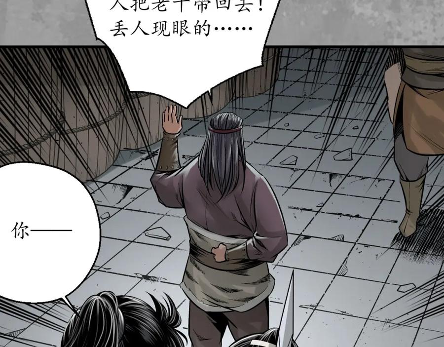 藏锋行 崔五失踪 第52页