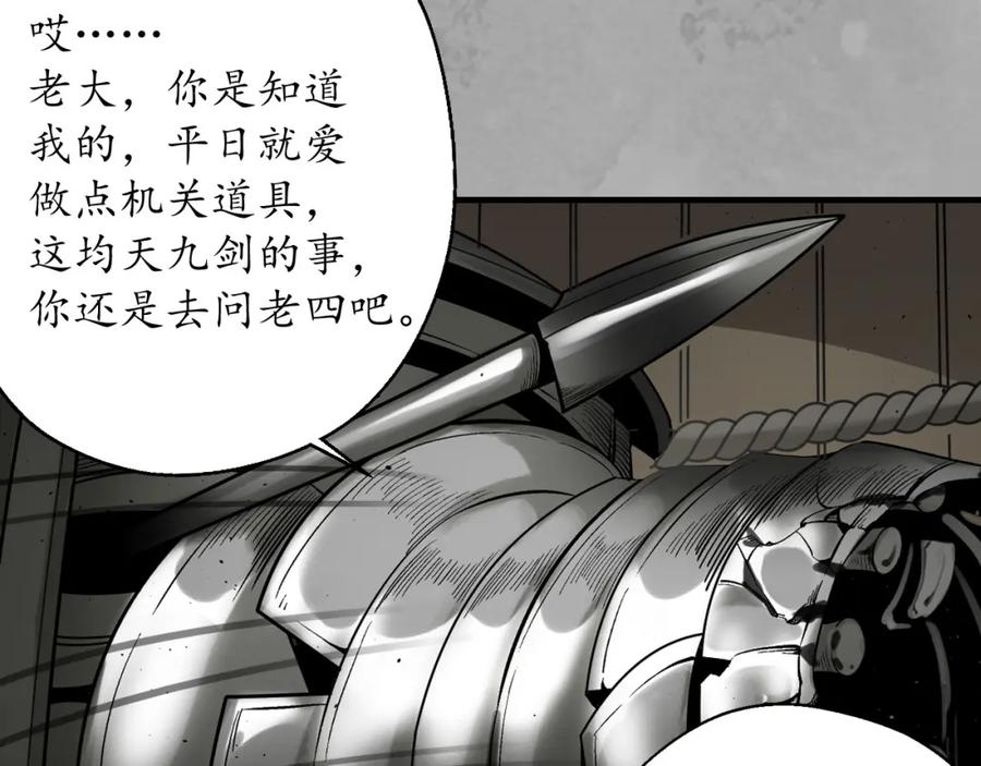 藏锋行 崔五失踪 第26页