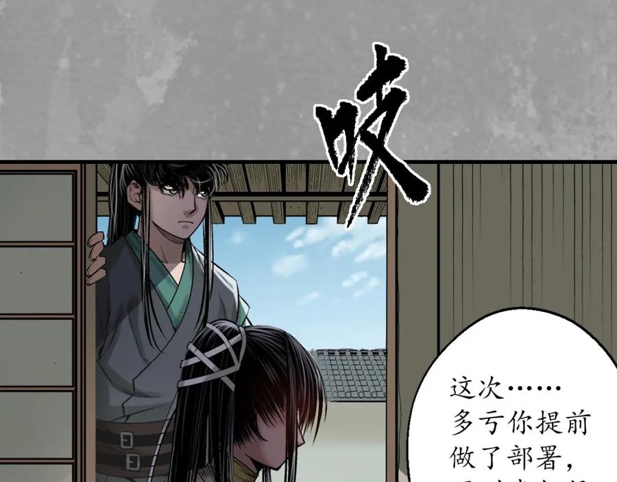 藏锋行 崔五失踪 第76页