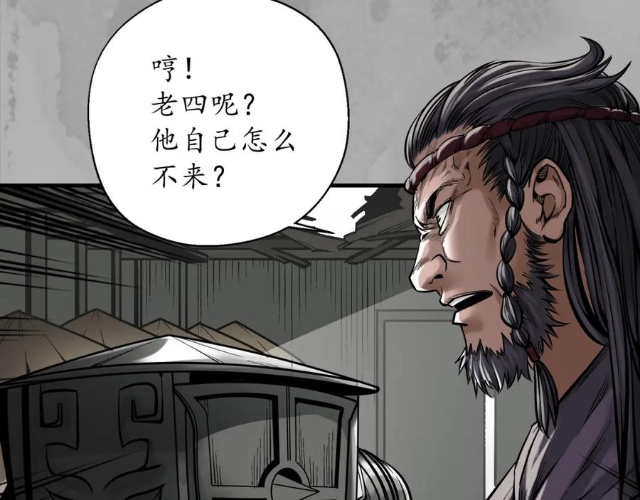 藏锋行 崔五失踪 第28页