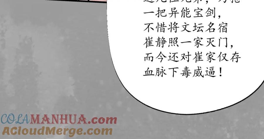 藏锋行 崔五失踪 第21页