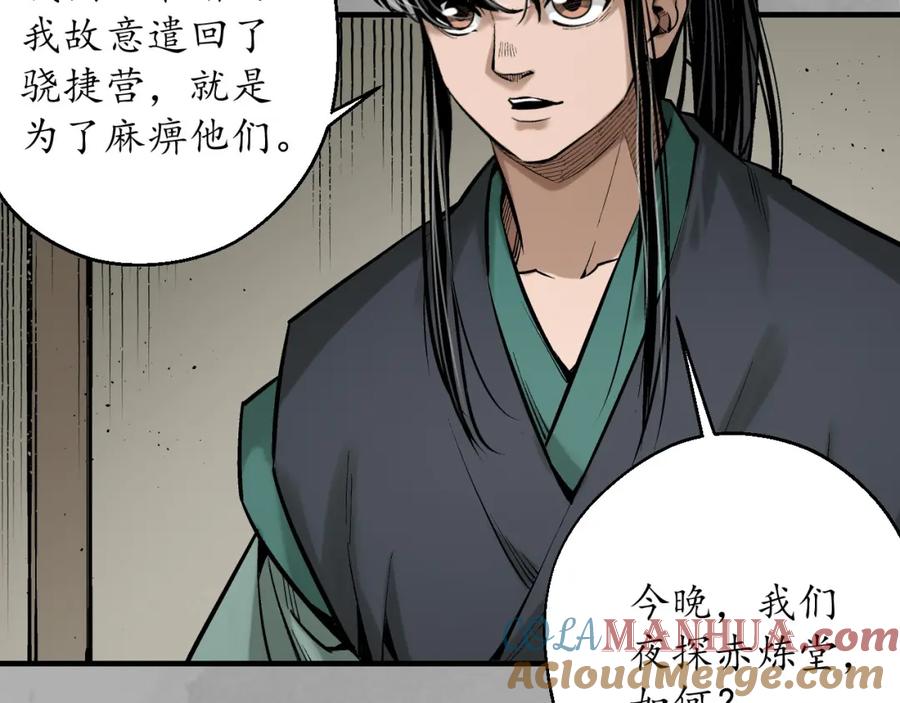 藏锋行 崔五失踪 第89页