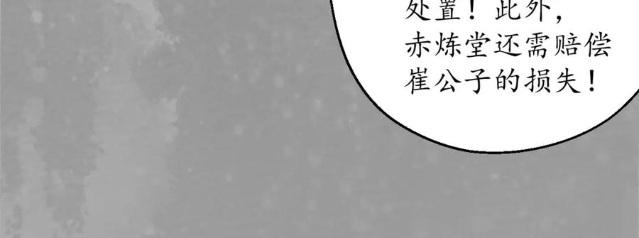 藏锋行 崔五失踪 第38页