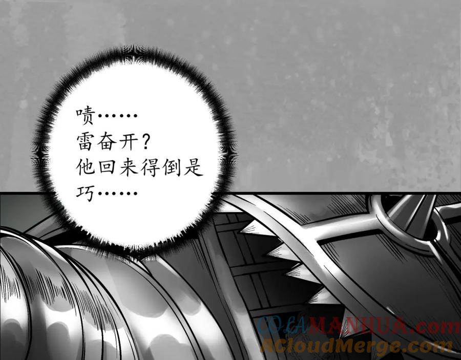 藏锋行 崔五失踪 第5页