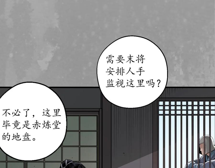 藏锋行 崔五失踪 第74页