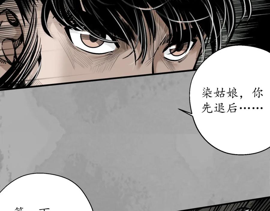 藏锋行 崔五失踪 第18页