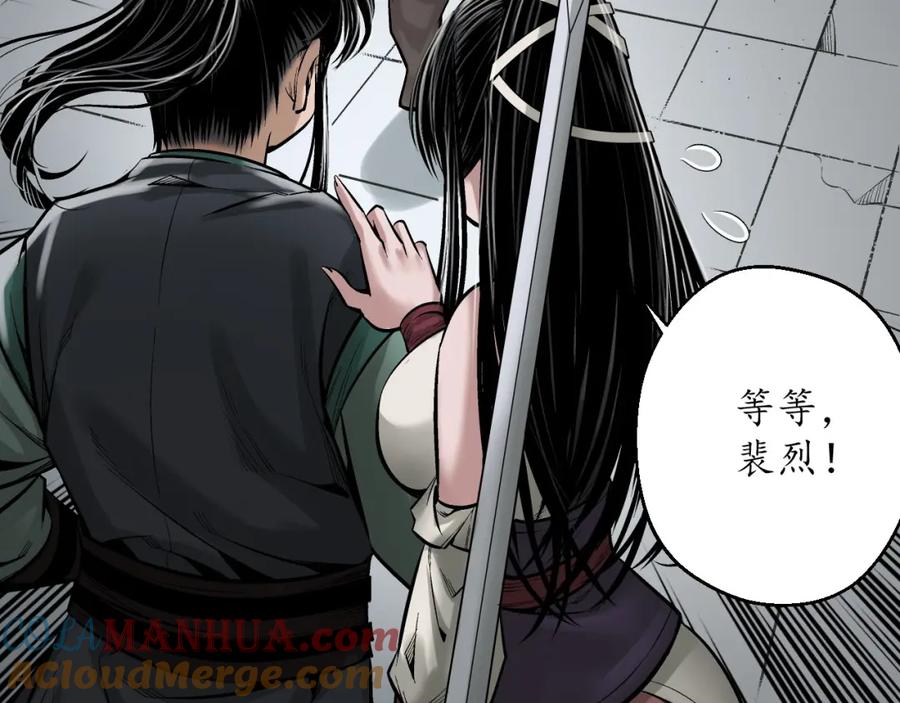 藏锋行 崔五失踪 第53页