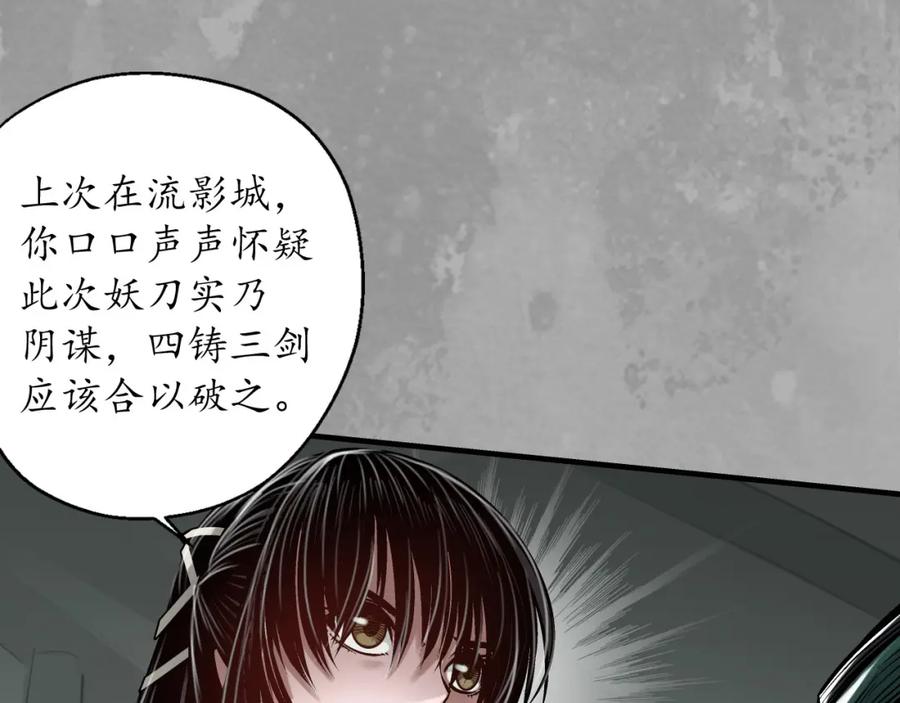 藏锋行 崔五失踪 第22页