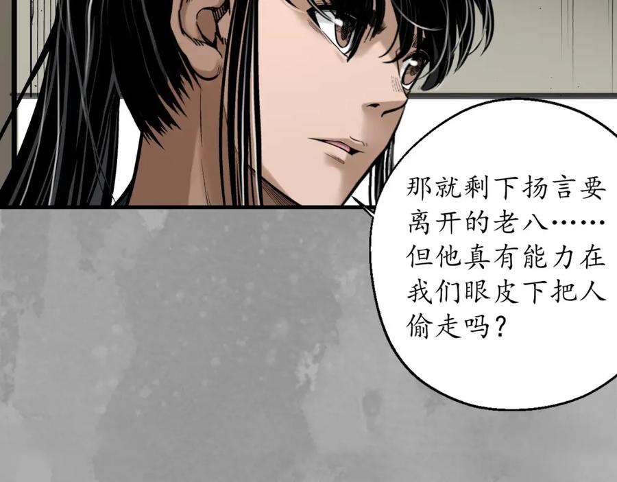 藏锋行 崔五失踪 第79页