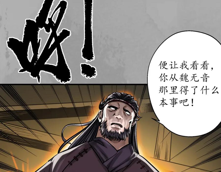 藏锋行 崔五失踪 第15页
