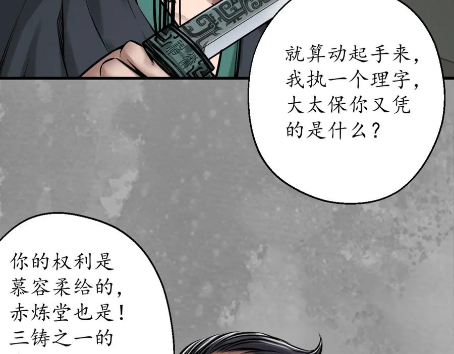 藏锋行 崔五失踪 第47页