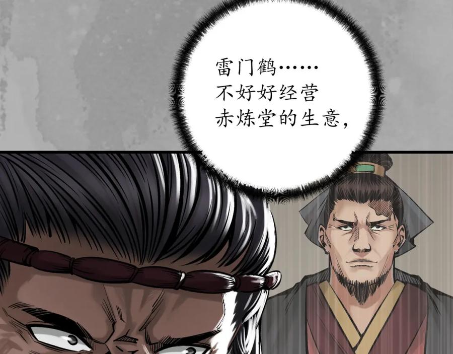 藏锋行 崔五失踪 第30页