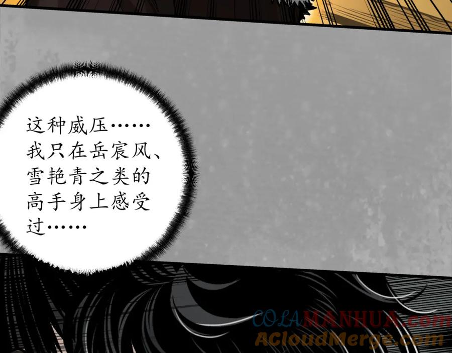 藏锋行 崔五失踪 第17页