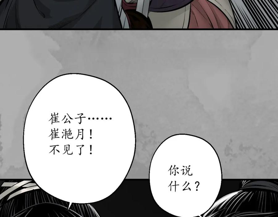 藏锋行 崔五失踪 第54页