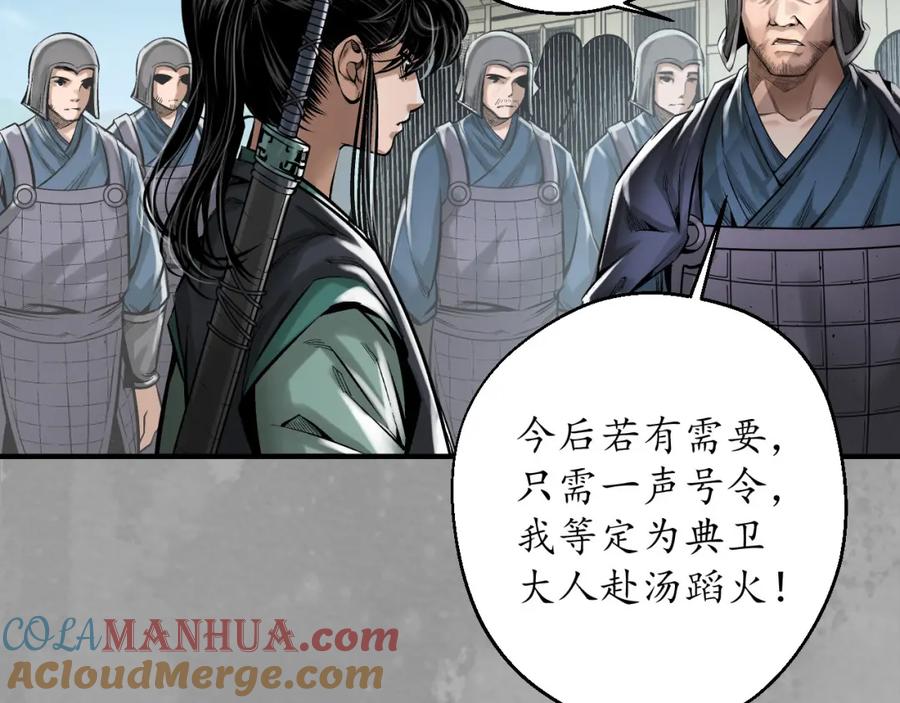 藏锋行 崔五失踪 第69页