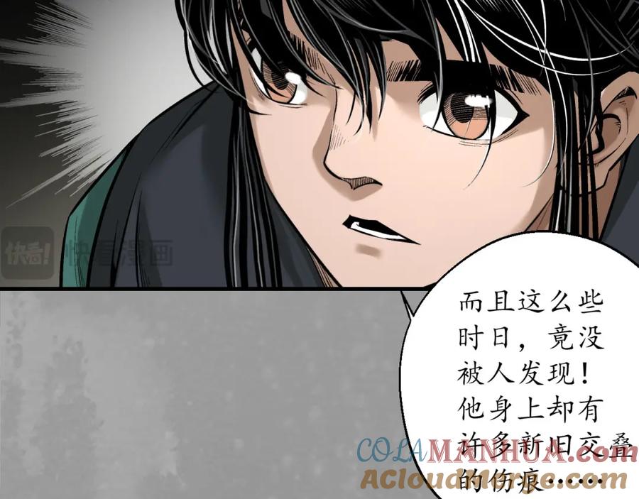 藏锋行 崔五失踪 第85页