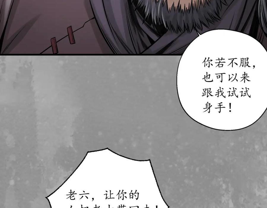 藏锋行 崔五失踪 第51页