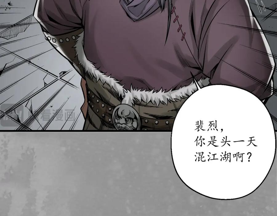 藏锋行 崔五失踪 第40页