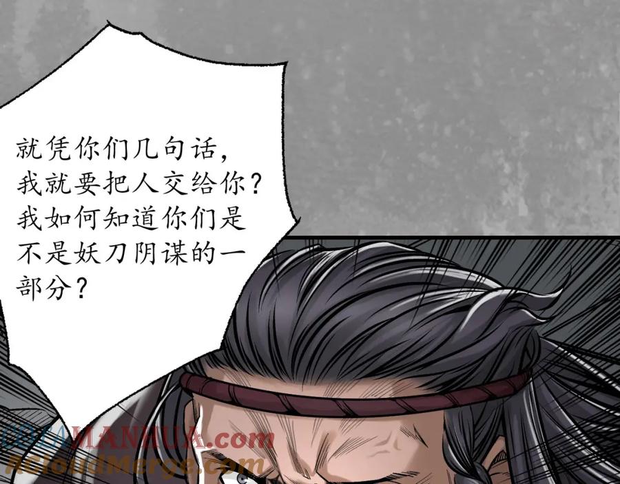 藏锋行 崔五失踪 第41页