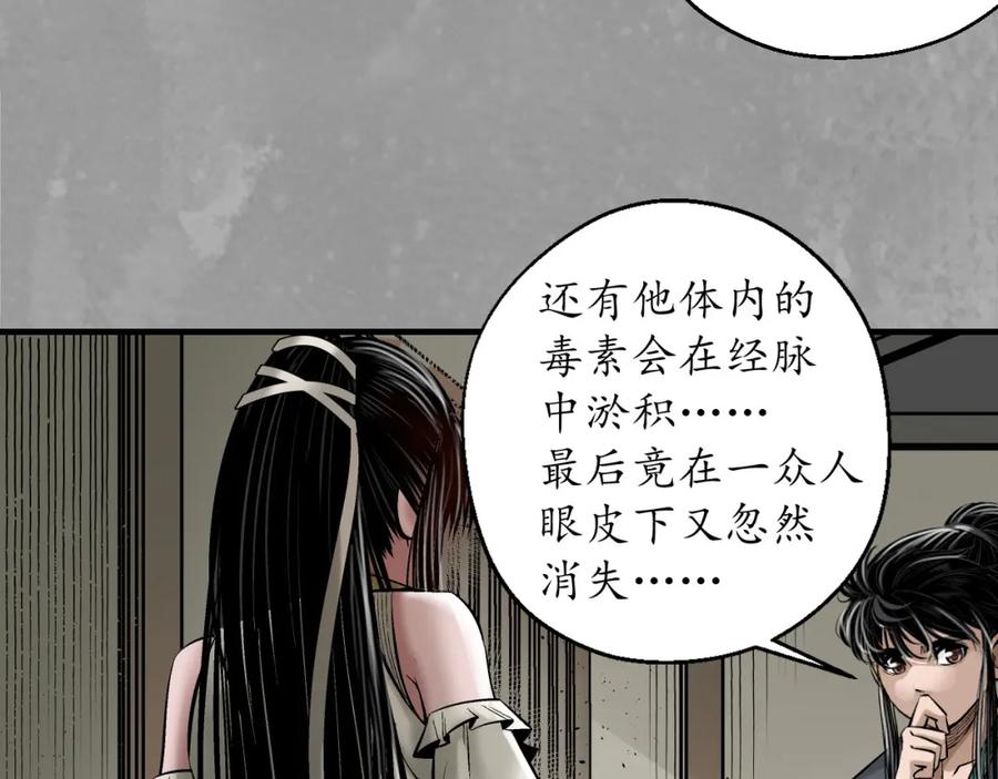 藏锋行 崔五失踪 第86页