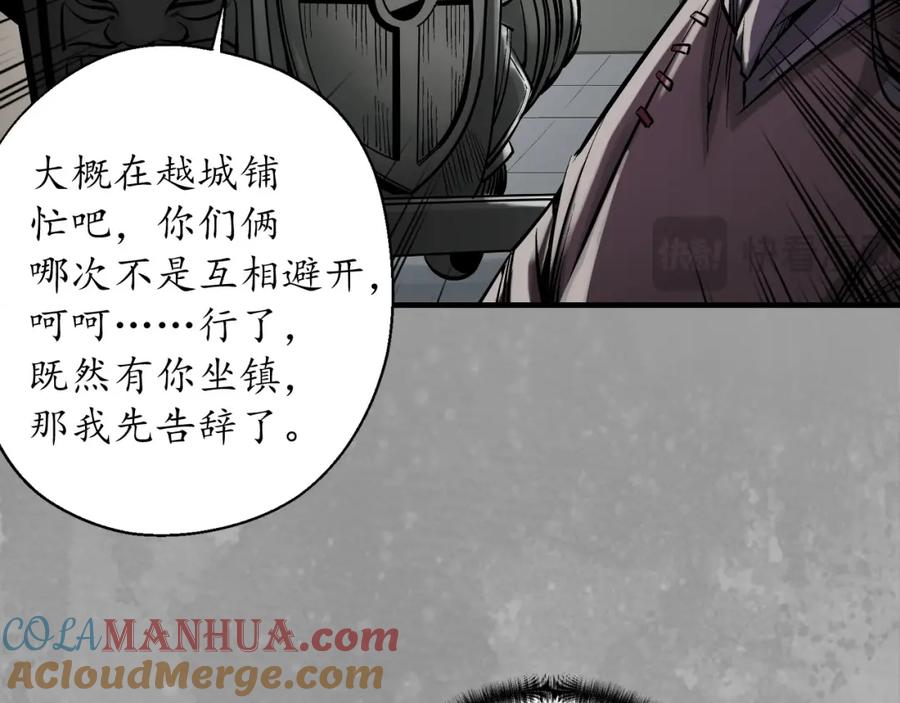 藏锋行 崔五失踪 第29页