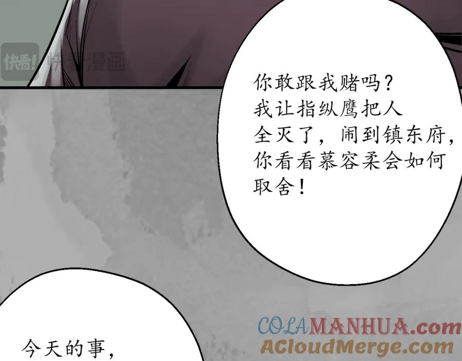 藏锋行 崔五失踪 第49页