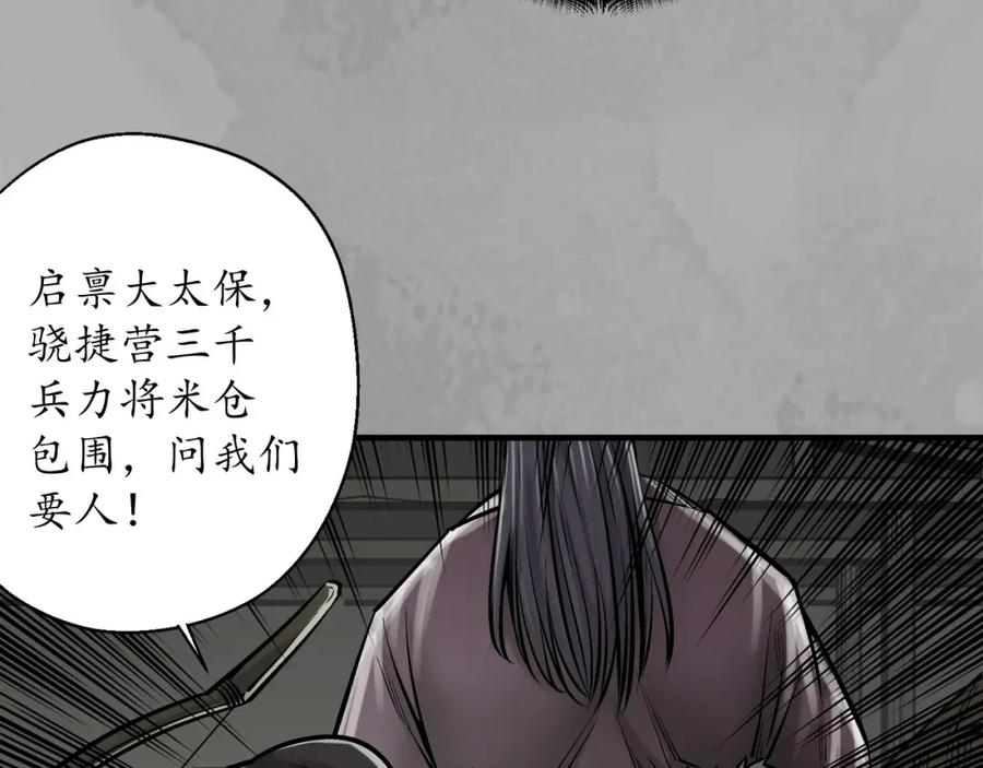 藏锋行 崔五失踪 第32页