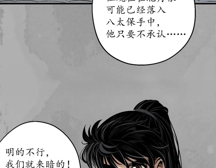 藏锋行 崔五失踪 第88页