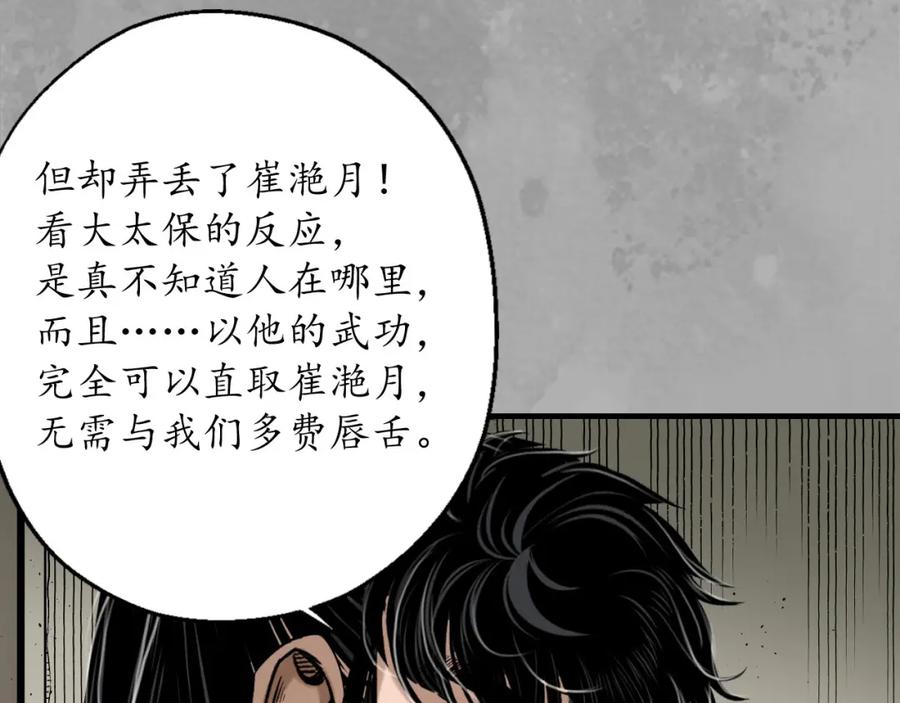 藏锋行 崔五失踪 第78页